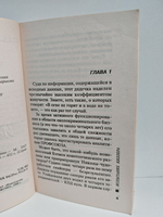 Испытание киллера