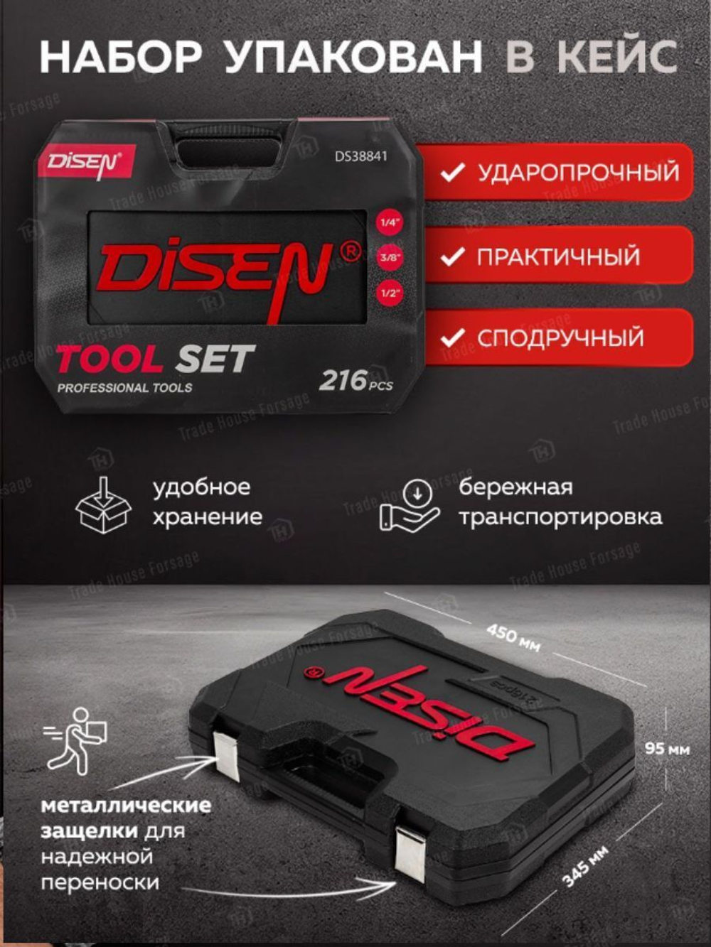 Набор инструментов 216 пр