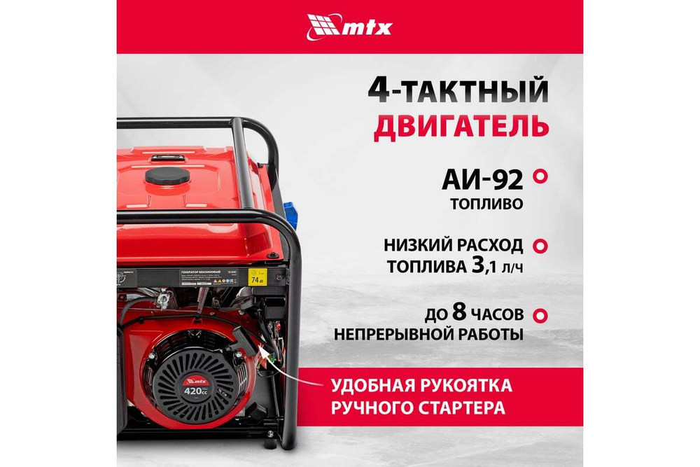 Генератор бензиновый MTX RS-9000E