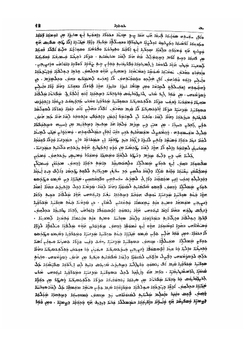 Treasure Of The Syriac Language. Volume 1 | Thomas Audo