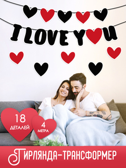 Гирлянда "I love you"