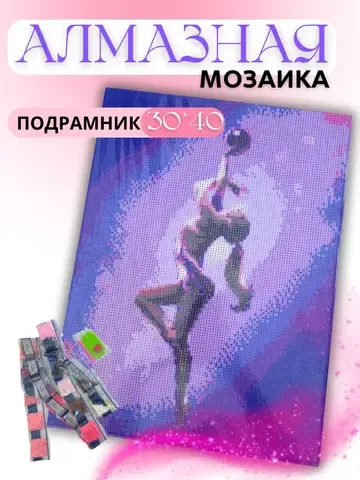 Алмазная мозаика на подрамнике