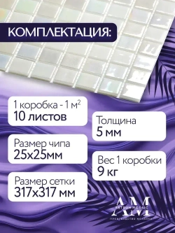 AstrumMosaic перламутр белыйPRL01-01, чип25х25, 10карт317х317, упаковка1кв.м