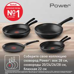 Сковорода-вок Tefal Power 28 см 04221628