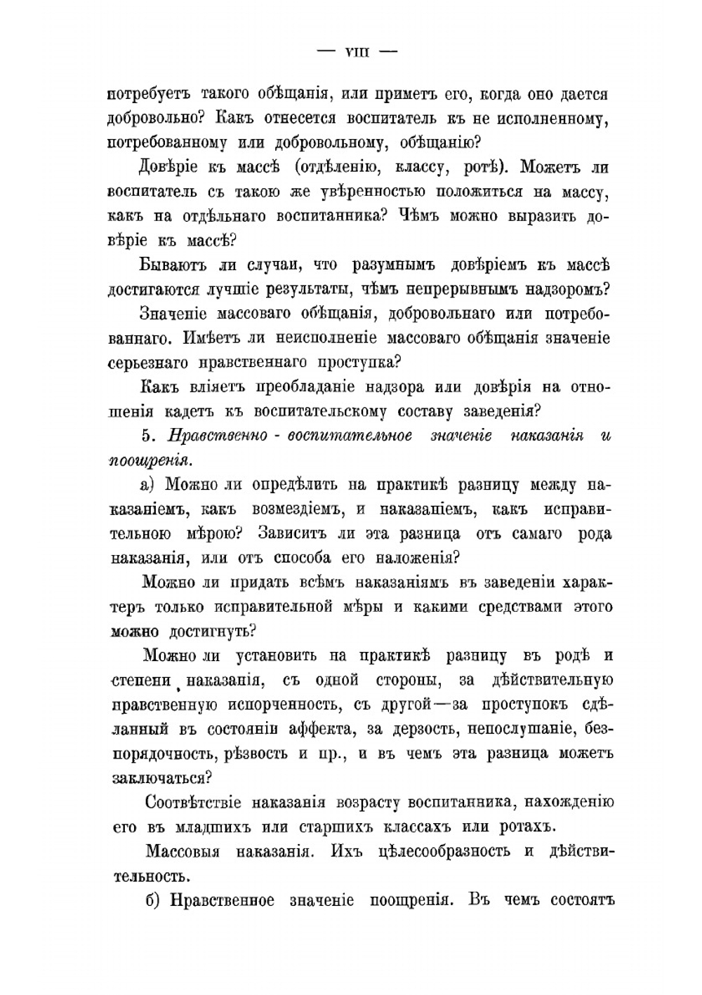 Труды Первого Съезда офицеров-воспитателей кадетских корпусов 22-31 декабря 1908 г | Нет автора