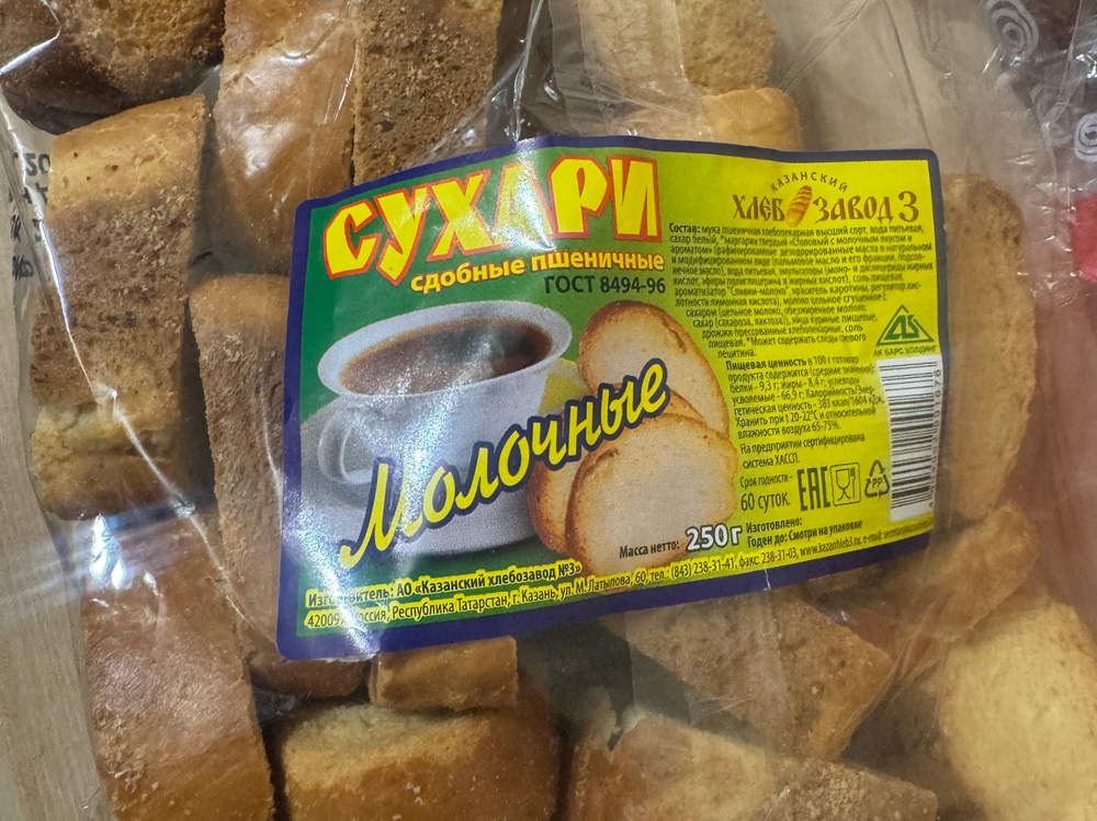 Сухари молочные ✅Проверено -очень вкусно 😋