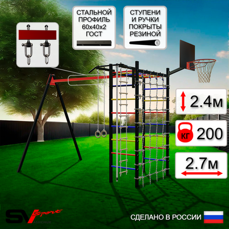 Уличный спортивно-игровой комплекс Sv Sport У3261КВ1 (Турник/Подвесы на втулке/Щит баскет/Канат/Кольца/Лестница/Сетка)