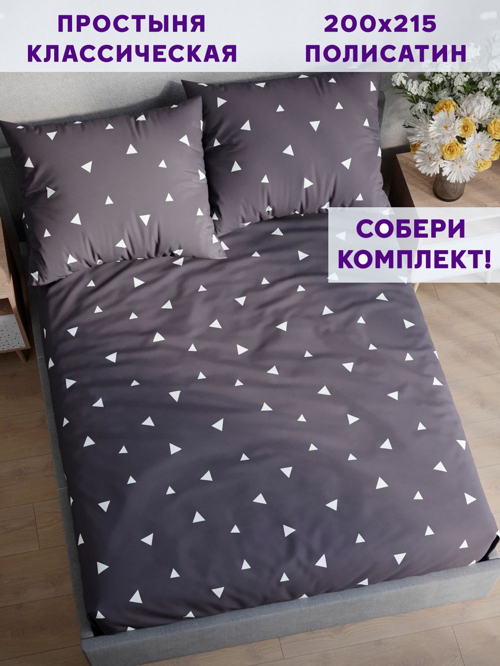 Простынь Simple House "Paper" 200х215 см