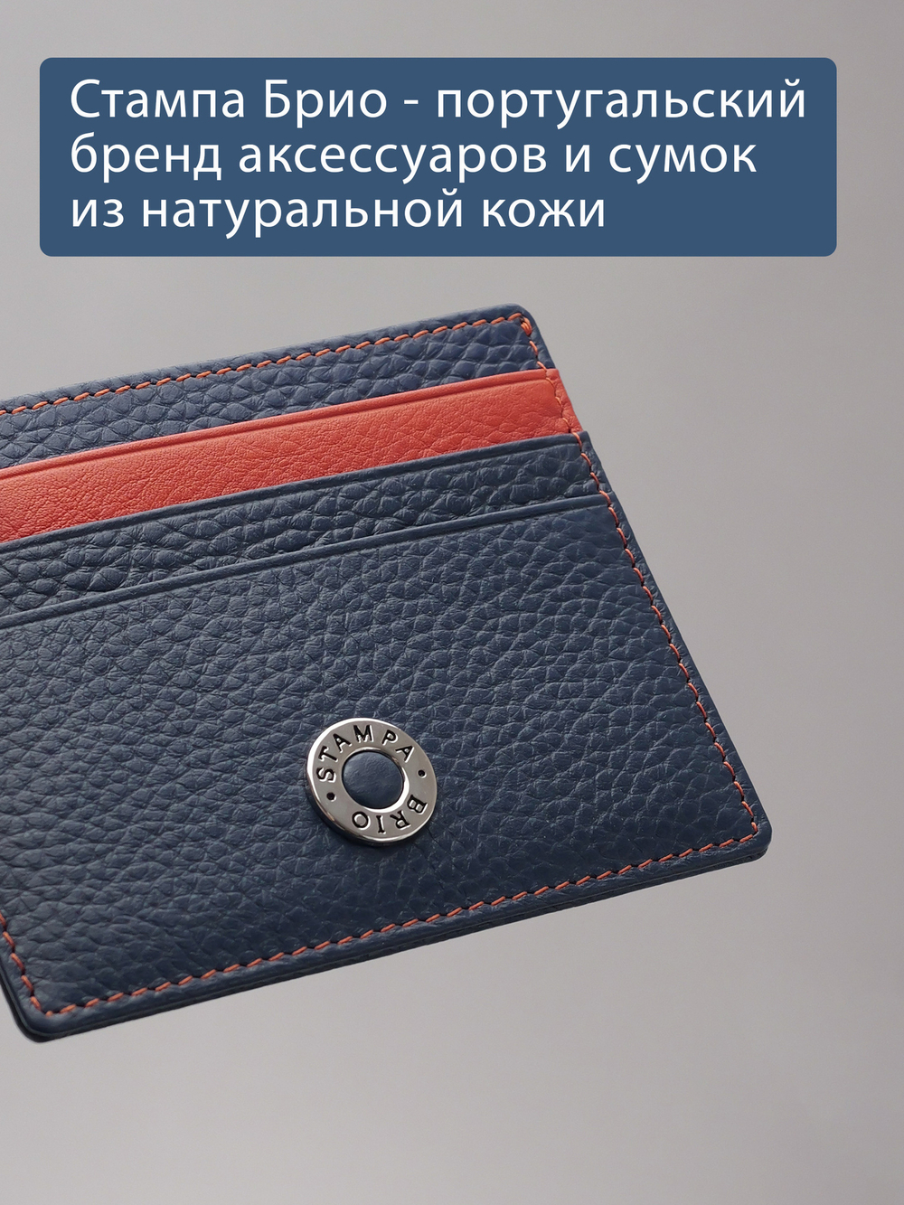 565-2243 - Футляр для карт Stampa Brio
