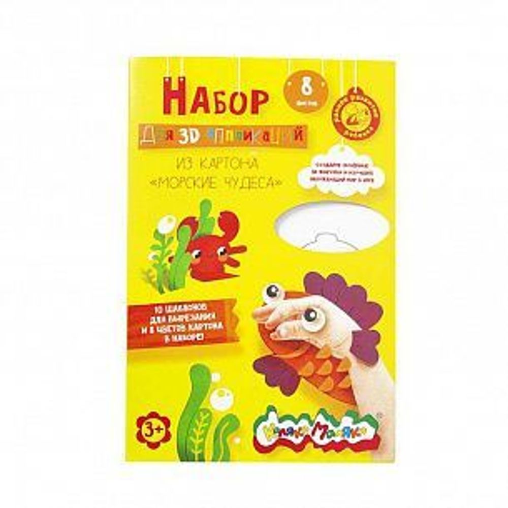 Картон цв. МОРСКИЕ ЧУДЕСА для 3D аппликаций + 2 л. с шаблонами А4 8 цв. 8 л. 230 г/м2