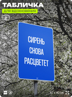 Табличка мотивационная большая "Сирень снова расцветет", аффирмация, для интерьера, 30х40 см, пластиковая, Айдентика Технолоджи