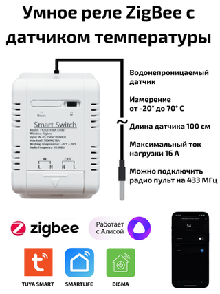 Умное реле Zigbee 16 А c датчиком температуры