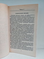 Лечение без лекарств: Рациональное питание. Йога. Как лечить рак. Фитотерапия. Мед