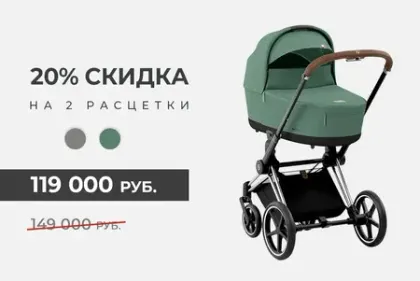 Скидки на Cybex Priam IV - 2 расцветки