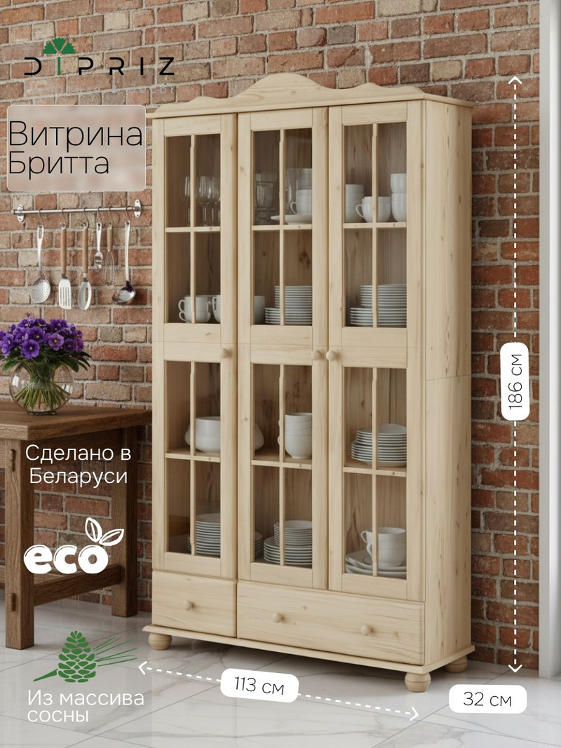 Шкаф витрина 113х32х186 Бритта, эко, массив сосны (без химической обработки), 3 двери, натуральный цвет, Dipriz