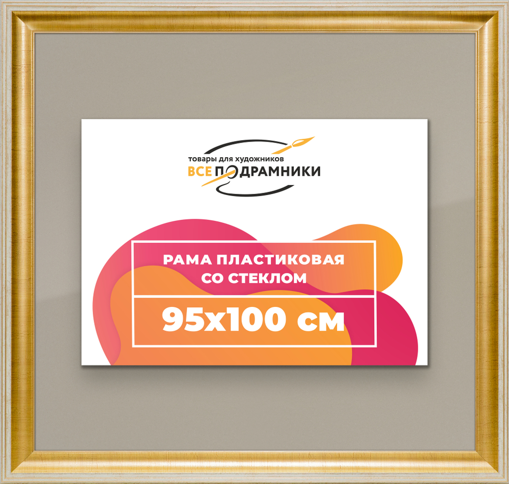 Рамка 95x100 для постера и фотографий