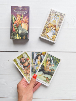 Таро Сказочного Народца