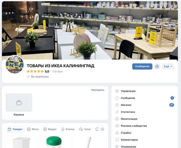 Группа ВКонтакте &quot;ТОВАРЫ ИЗ ИКЕА КАЛИНИНГРАД&quot;: ваш проводник в мир ИКЕА