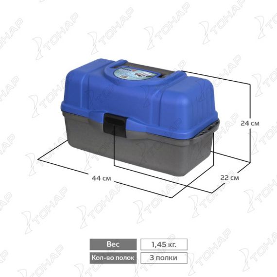 Ящик для инструментов Helios трехполочный синий
