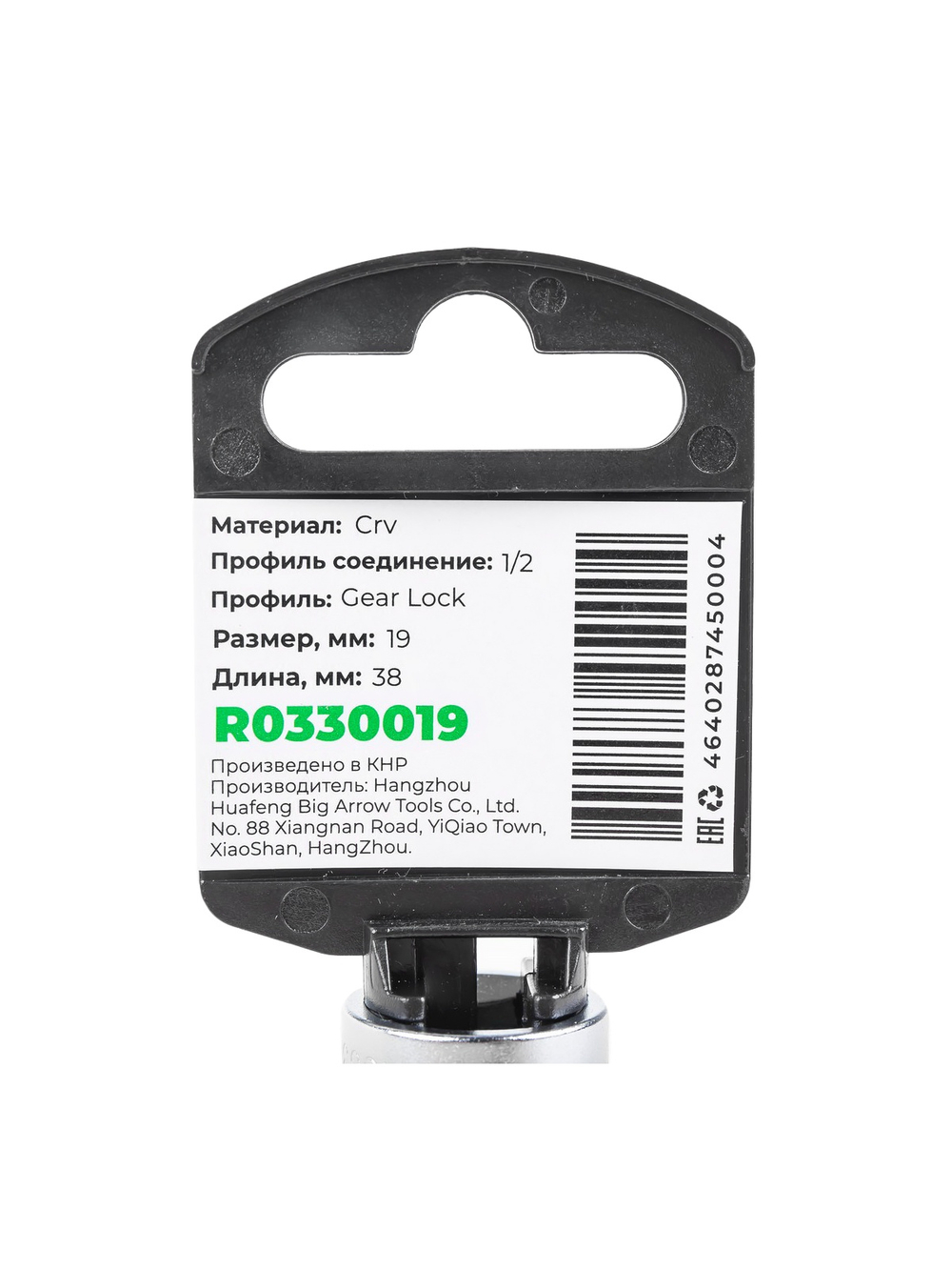 Головка 1/2" Gear Lock 19 мм L=38 мм, на холдере Arnezi R0330019
