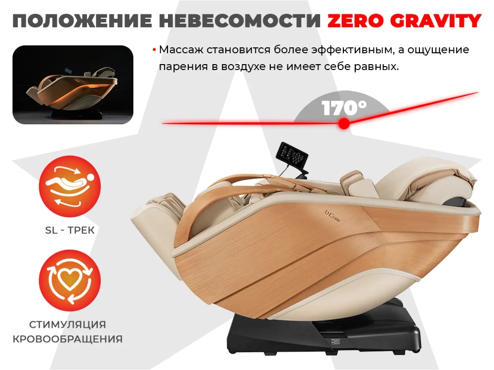 Ультра премиум массажное кресло D_Core 2 Крем