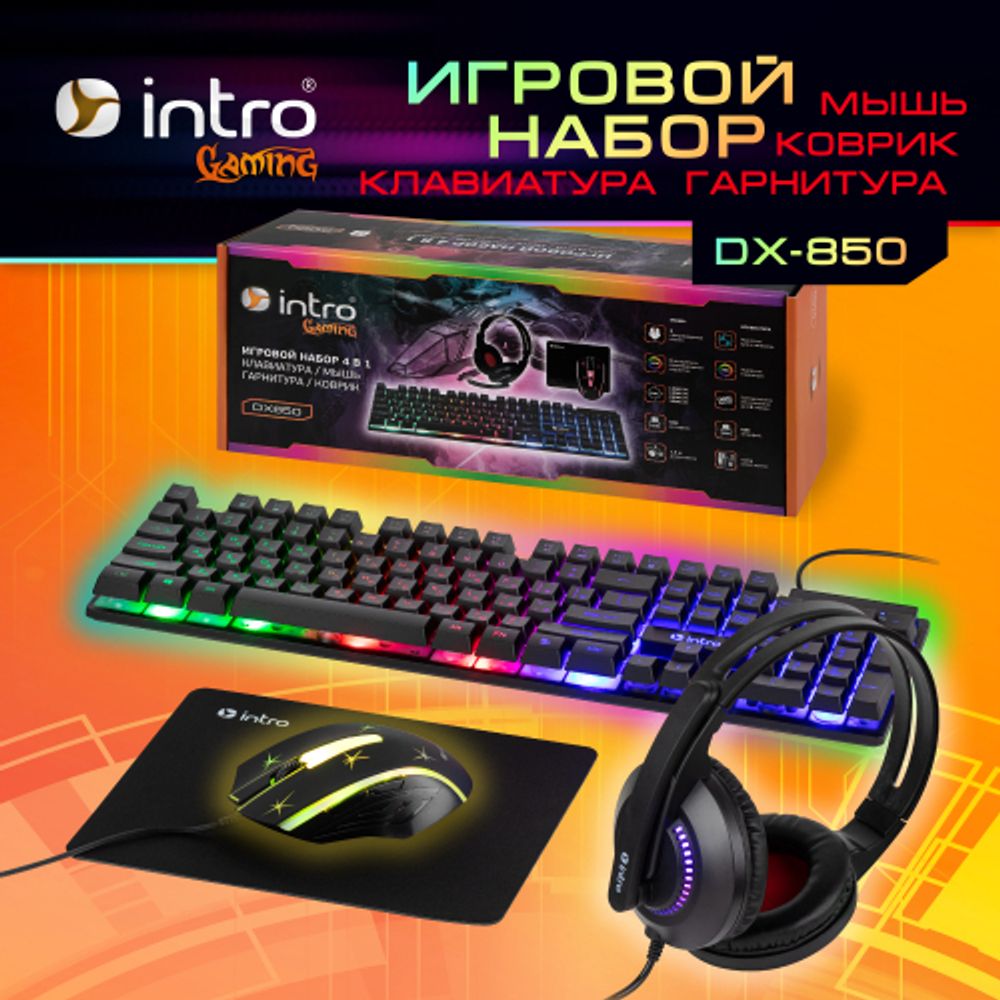 Клавиатура и мышь комплект Intro DX850 игровые 1200-3600dpi + коврик + гарнитура черный