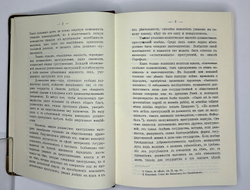 Ширяев В.Взяточничество и лиходательство в связи с общим учением о должностных преступлениях. 1916