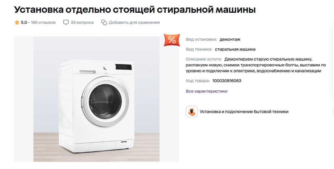 Мегамаркет интегрирует услуги в карточки товаров