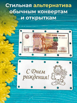 Деревянный конверт-открытка для денег на болтах