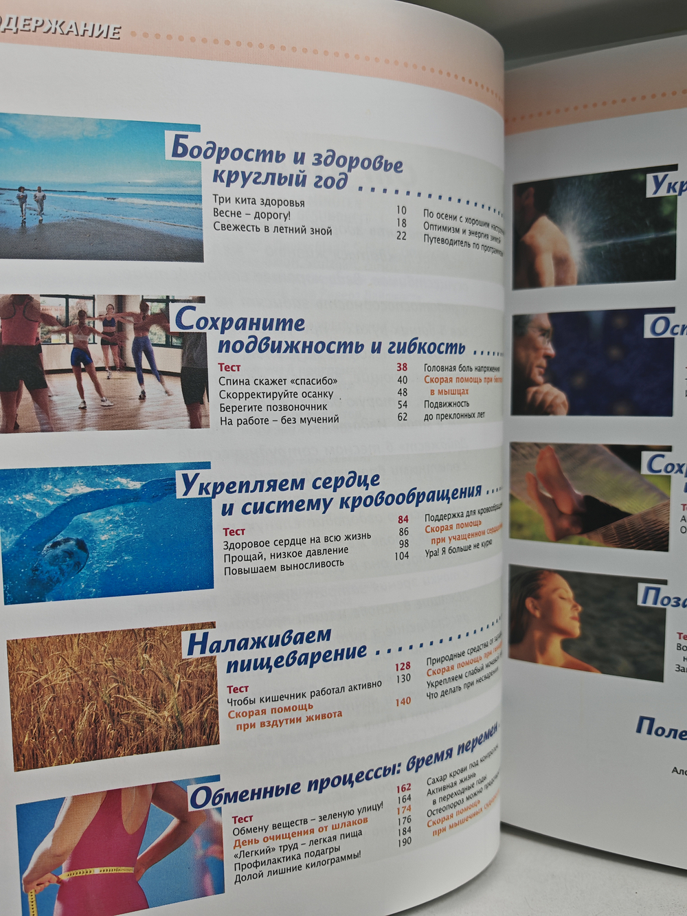 15 минут в день для здоровья: эксклюзивная программа Ридерз Дайджест