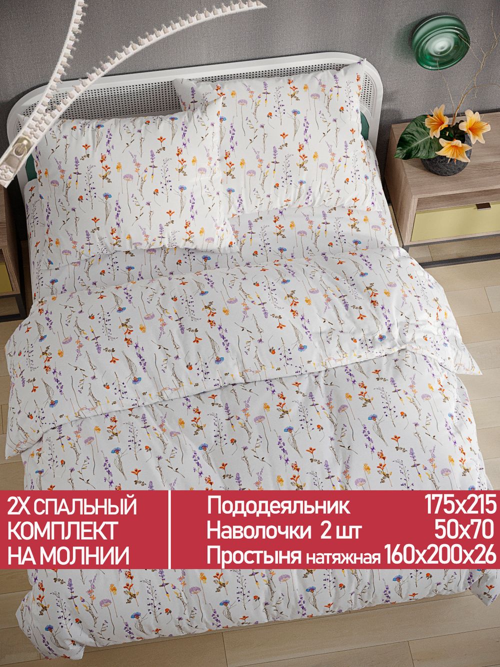 Постельное белье Полисатин Мечта "Flora" 2-спальное Наволочка 50х70 см 2 шт Простынь на резинке 160x200 см Пододеяльник 175x215 см