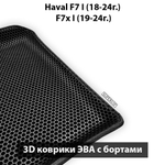 Передние автомобильные коврики ЭВА с бортами для Haval F7 I (18-24г.), F7x I (19-24г.)
