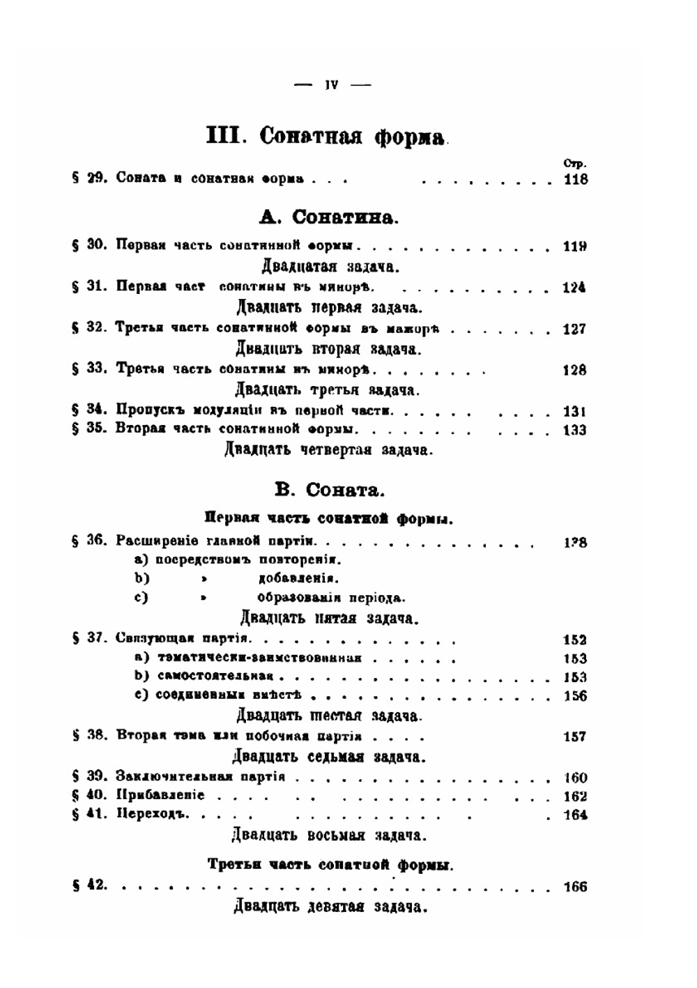Учебник музыкальных форм в тридцати задачах. С многочисленными примерами, упражнениями и отрывками классических произведений, напечатанными в тексте для преподавания и самообучения | Л. Бусслер