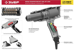 Технический фен ЗУБР 2000 Вт ФТ-2000