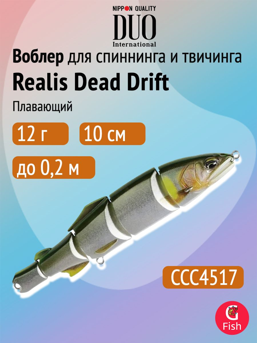 Воблер для рыбалки DUO Realis Dead Drift 100, CCC4517 Aoriayu, 100 мм, 12 г, плавающий, свимбейт