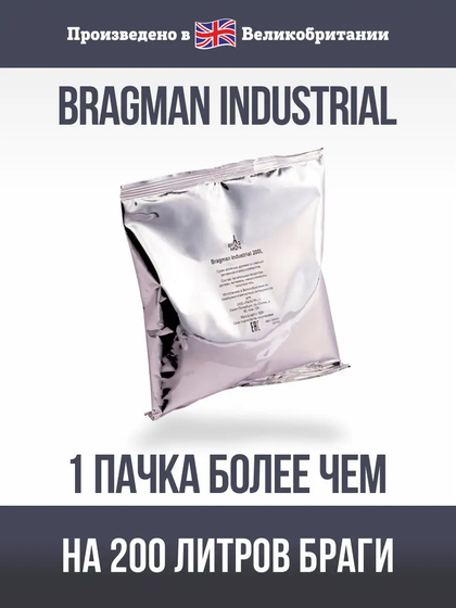 Спиртовые турбо дрожжи Bragman Industrial 200L