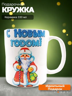 Новогодняя кружка подарочная
