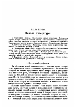 Литературное развитие различных племен и народов | Летурно Шарль
