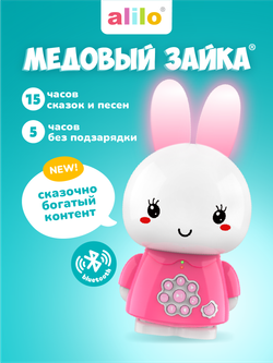 Медовый зайка® alilo G6+