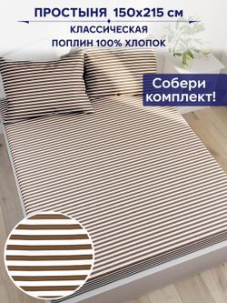 Простынь Сказка "Анна" 150х215 см