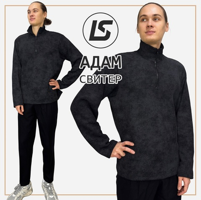 Свитер АДАМ