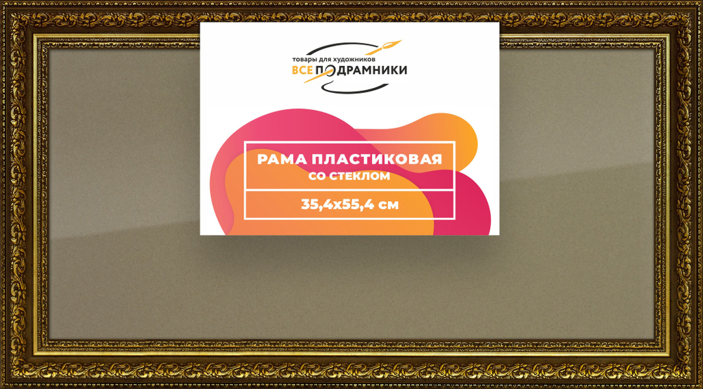 Рамка 35x55 для постера и фотографий