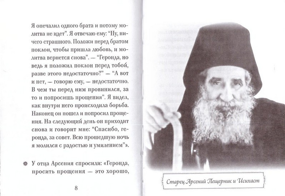 Старец Арсений Исихаст. Серия "Люди Божии"