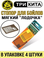 Стопор для бойлов универсальный большой 35мм
