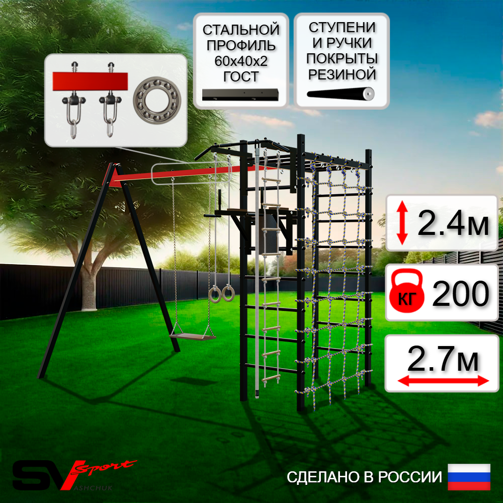 Уличный спортивно-игровой комплекс Sv Sport У3284П1 (Турник/Брусья/Деревянные/Подвесы на подш/Канат/Кольца/Лестница/Сетка)