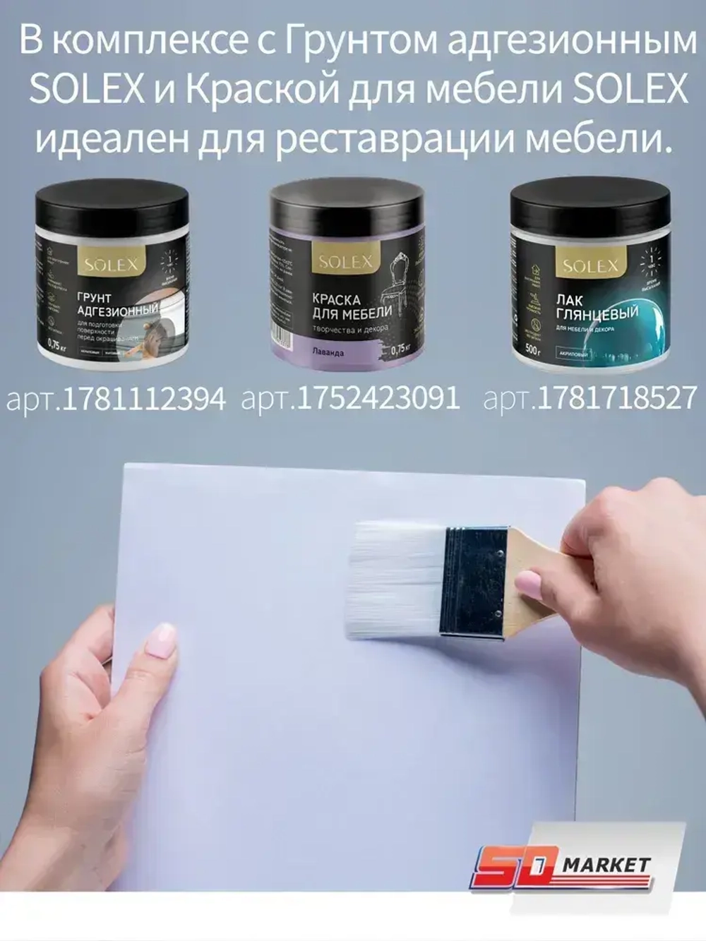 Лак акриловый для мебели и декора матовый 500 гр , SOLEX