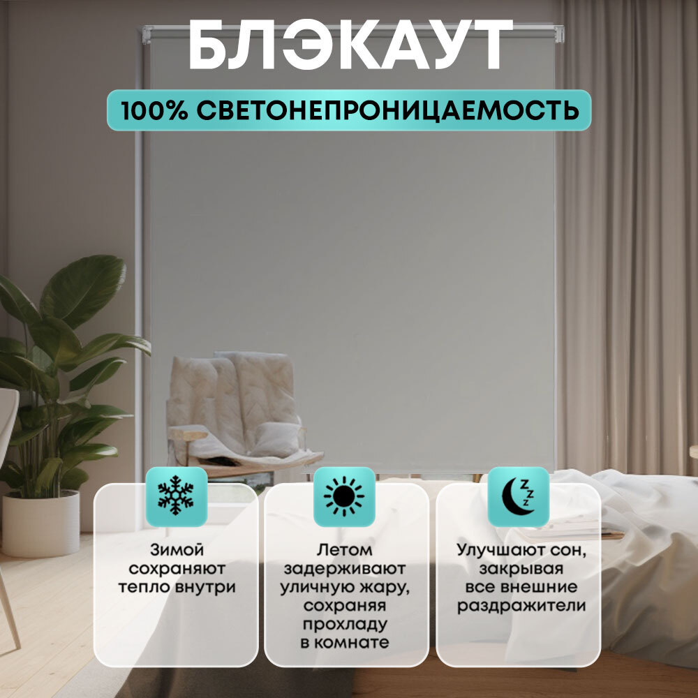 Штора рулонная "Блэкаут" 160*160см серая, 140гр/м2, NNSR015