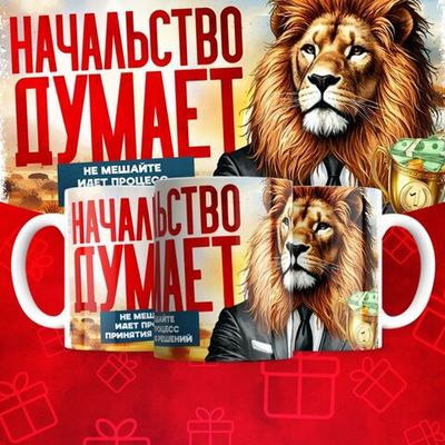 Кружка для БОССА