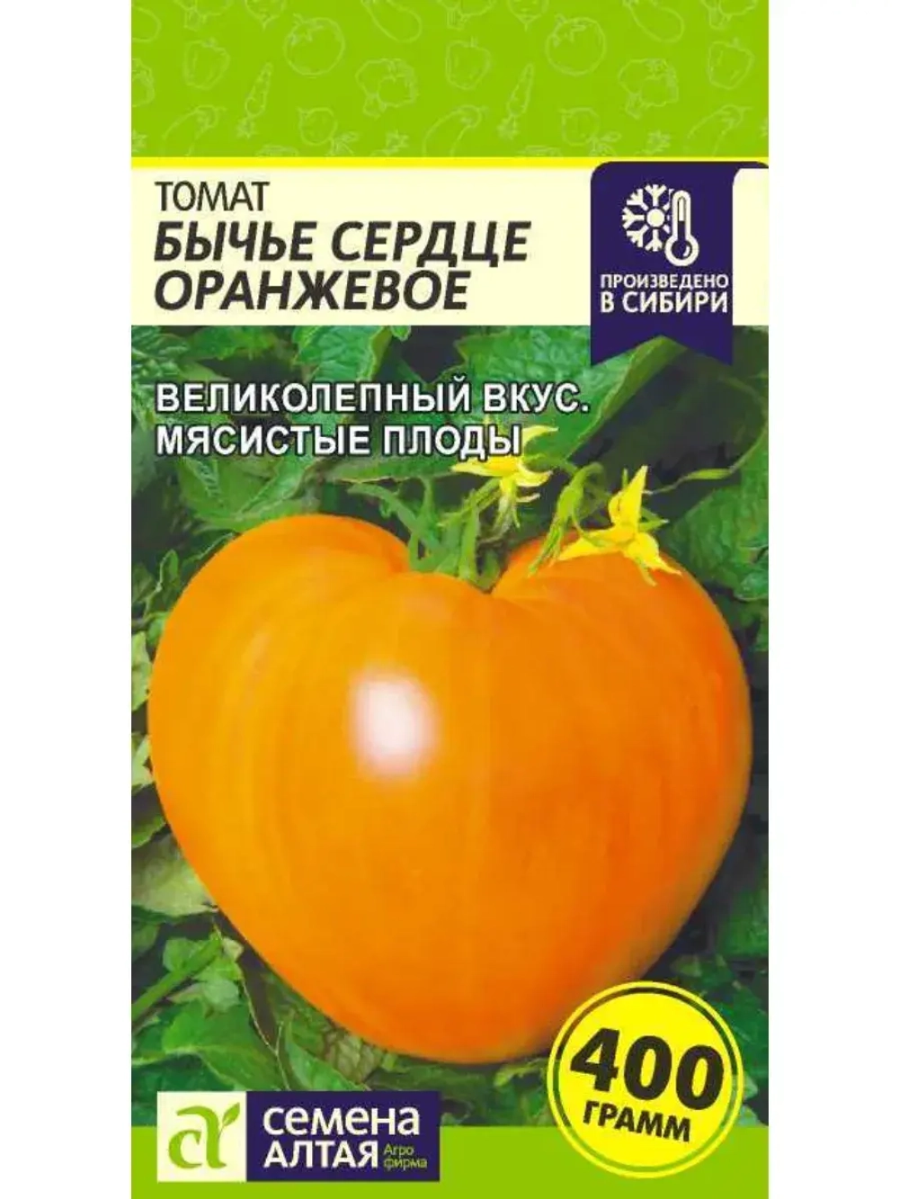 Семена Томат Бычье сердце (оранжевое)