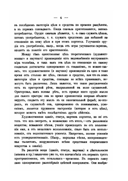 Из записок по теории словесности | А.А. Потебня